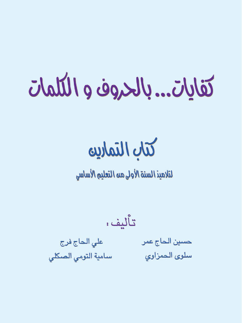 كتان-التمارين-س1-1 سنة اولى